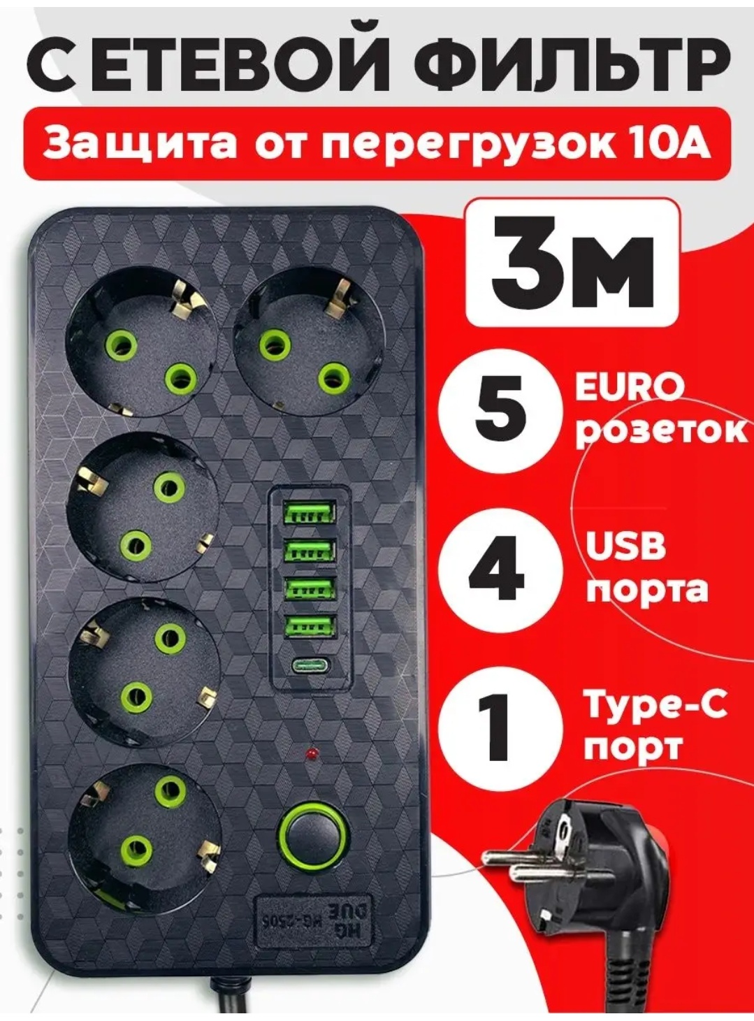 Купить Сетевой фильтр 15613545 3 м в Алматы – Магазин на Kaspi.kz