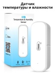 Датчик температуры и влажности Tuya ZN541-Z, экосистема: Tuya Smart, LifeSmart, Smart life, Умный дом Яндекса