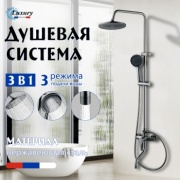 Luxury душевой набор (гарнитур) LXY-S02-G