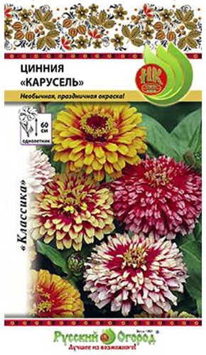 Русский огород Цинния Карусель