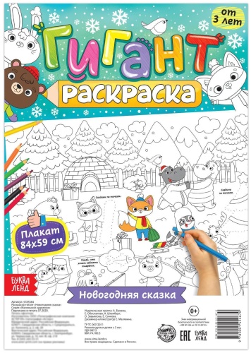 Буква-ленд Новогодняя сказка 5183564