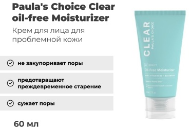 Paula's Choice крем Clear Oil-Free Moisturizer для лица 60 мл