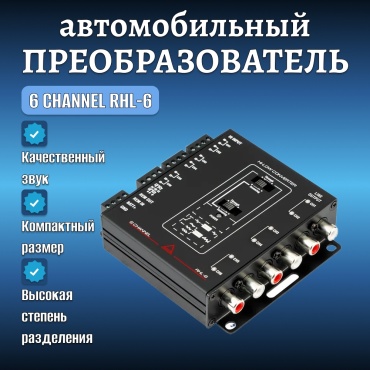 GearForce преобразователь RHL-6 1 шт