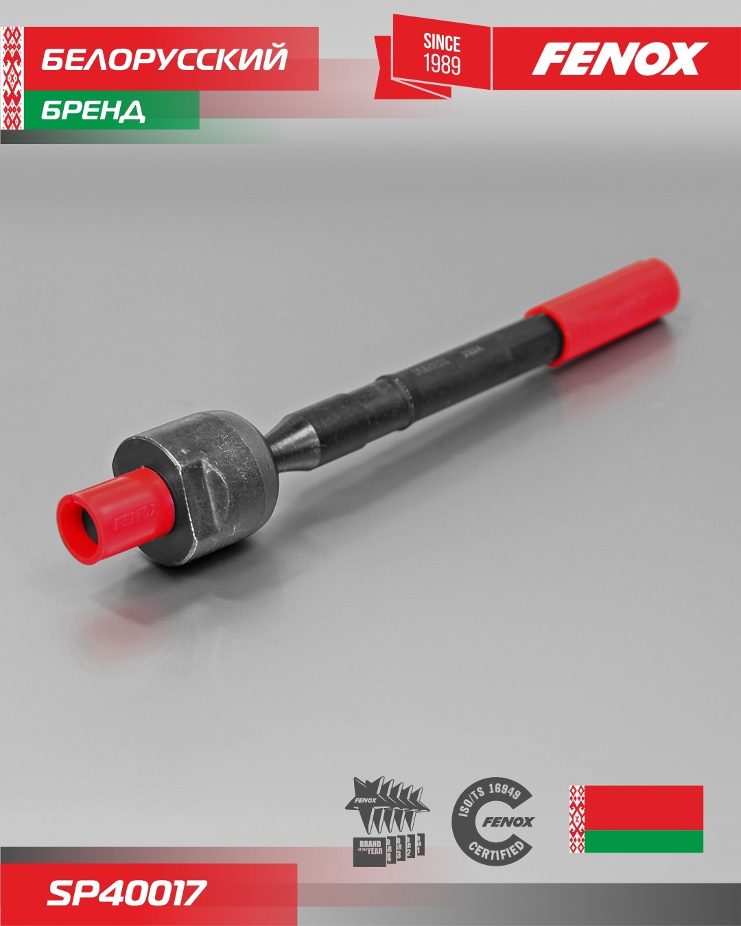 FENOX рулевая тяга SP40017