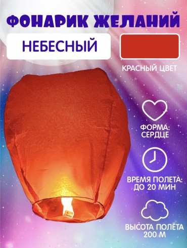 Небесный фонарик купол 100х50 см 1 шт