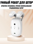 Комплект умного дома Tuya контроллер для управления шторами
