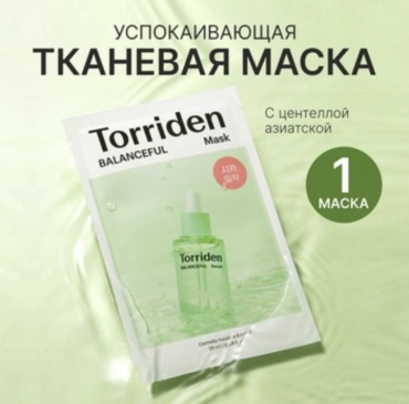 Маска для лица Torriden тканевая Torriden Balanceful Mask 1 шт