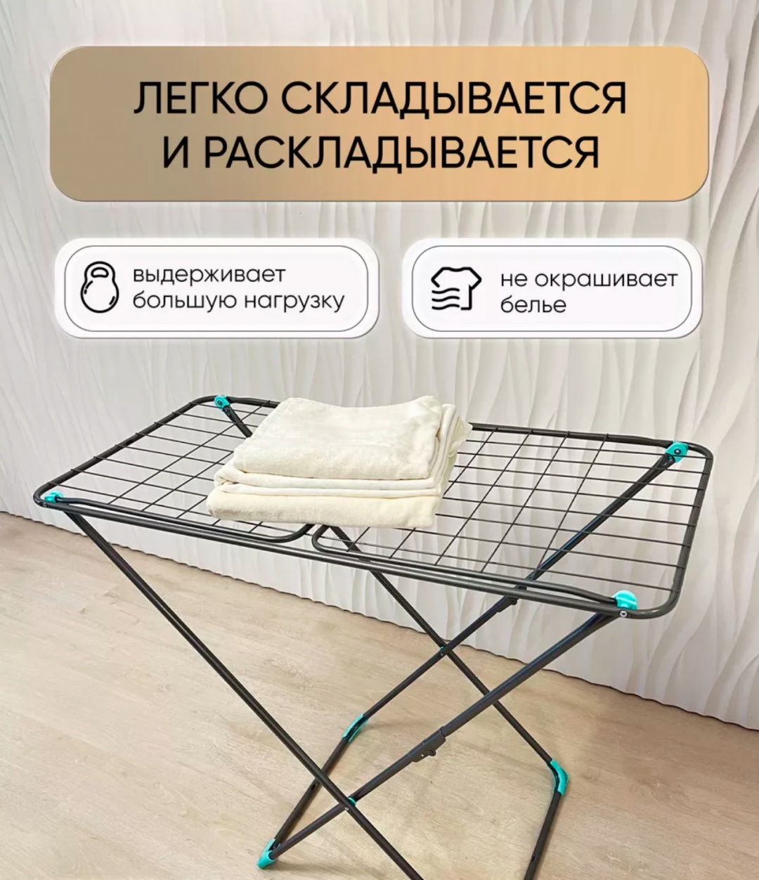 Сушилка напольная Nika 55x119x82 см, кол-во уровней: 1, металл