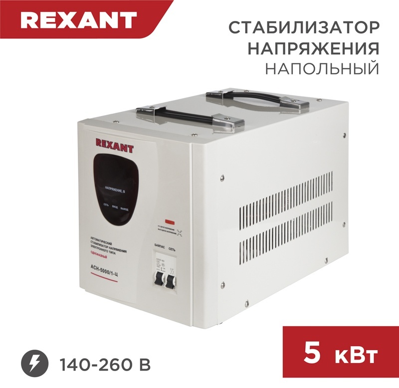 Стабилизатор напряжения REXANT AСН-5000/1-Ц