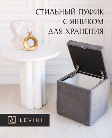 Пуф LEVINI Верона, 38x38x40 см, серый