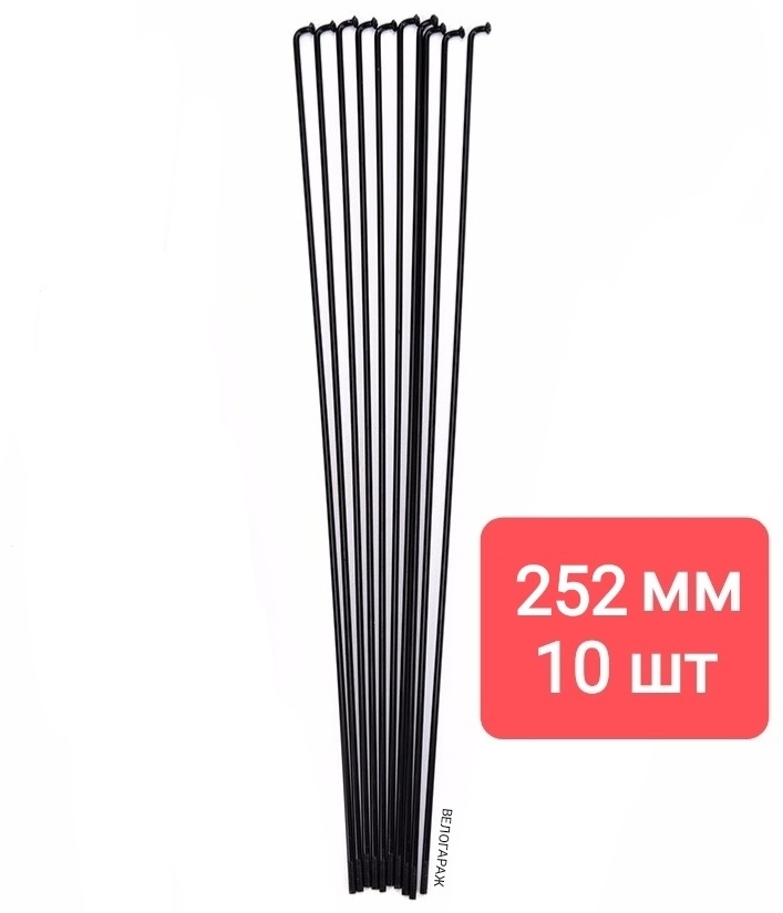 Спицы SPOKE255210-10-10