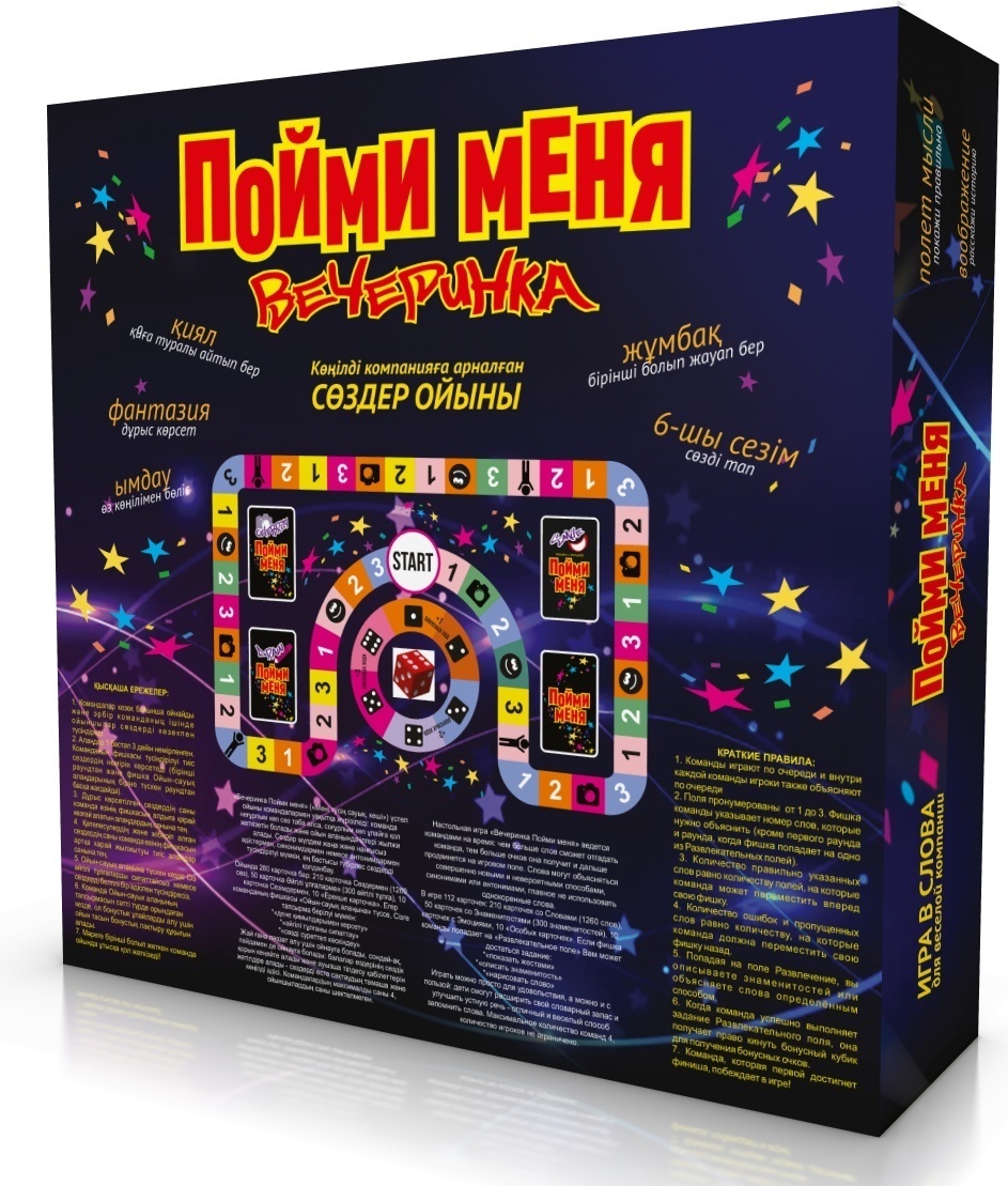 Купить Настольная игра Dana toys, Пойми меня Вечеринка 10179 в Алматы –  Магазин на Kaspi.kz