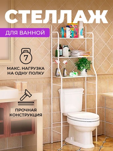 Стеллаж над стиральной машиной 15785937, 50x25x154 см, белый