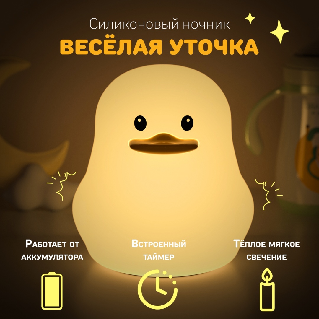 Светильник-игрушка настольный Весёлая уточка, желтый