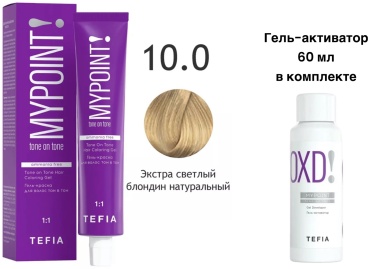 TEFIA MYPOINT Без аммиака 10.0 экстра светлый блондин натуральный гель-краска 60 мл