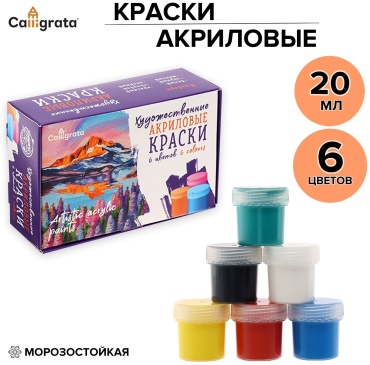 Акриловые Calligrata 4871053 микс 6 шт 20 мл