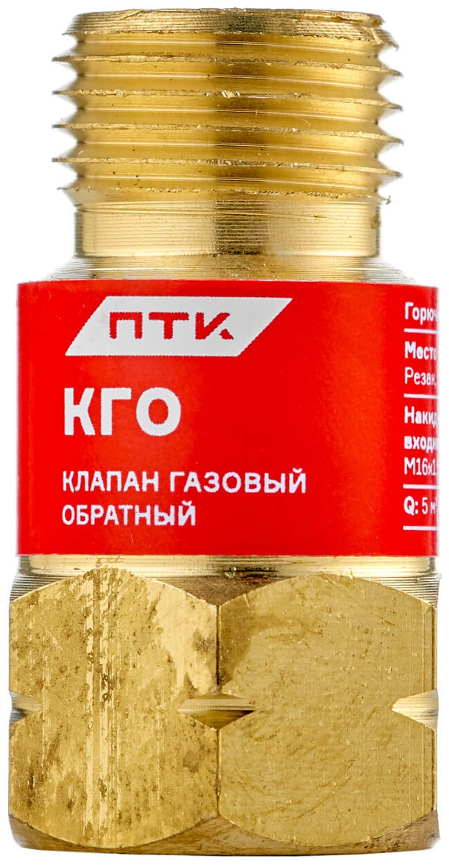 ПТК клапан обратный резак/горелка M16x1.5LH, 001.050.112