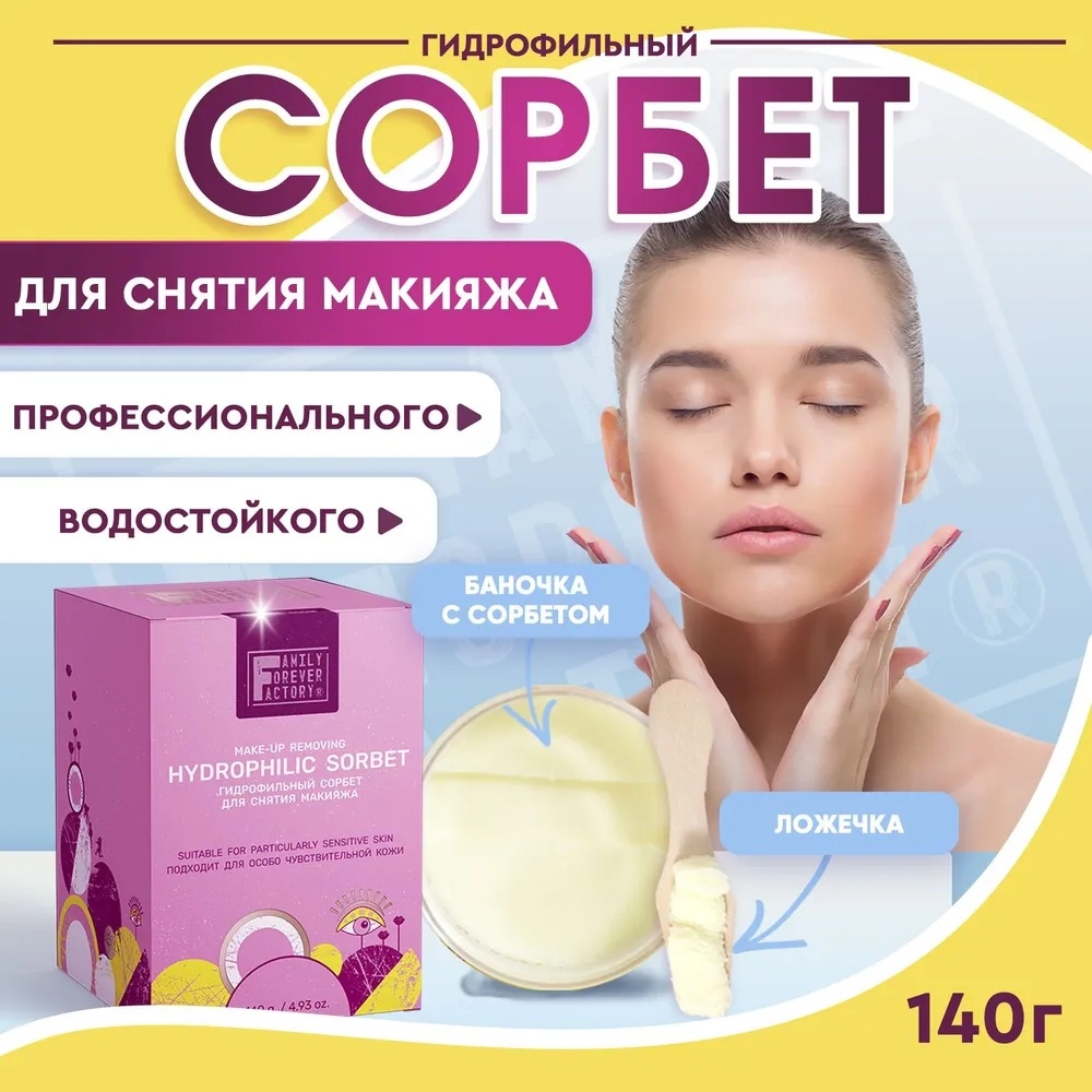 Family Forever Factory MakeUp Removing крем для снятия макияжа 140 мл