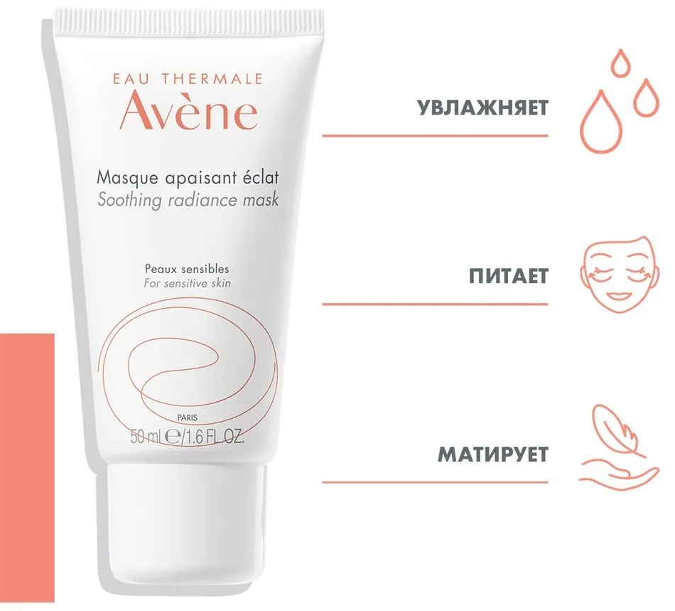 Купить Маска для лица Avene крем Soothing Radiance 50 мл в Алматы ...