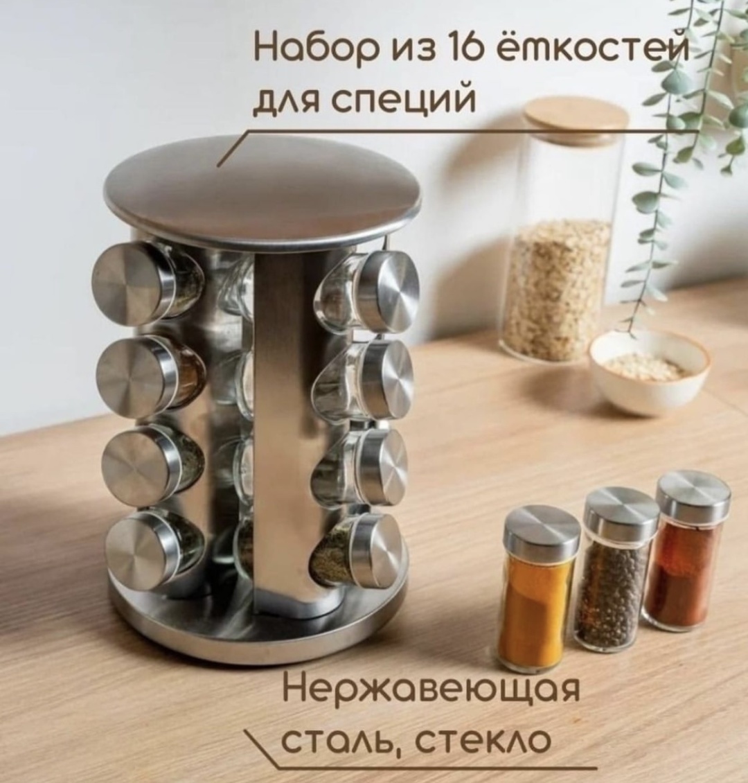 Набор для специй R66-16, стекло, нержавеющая сталь