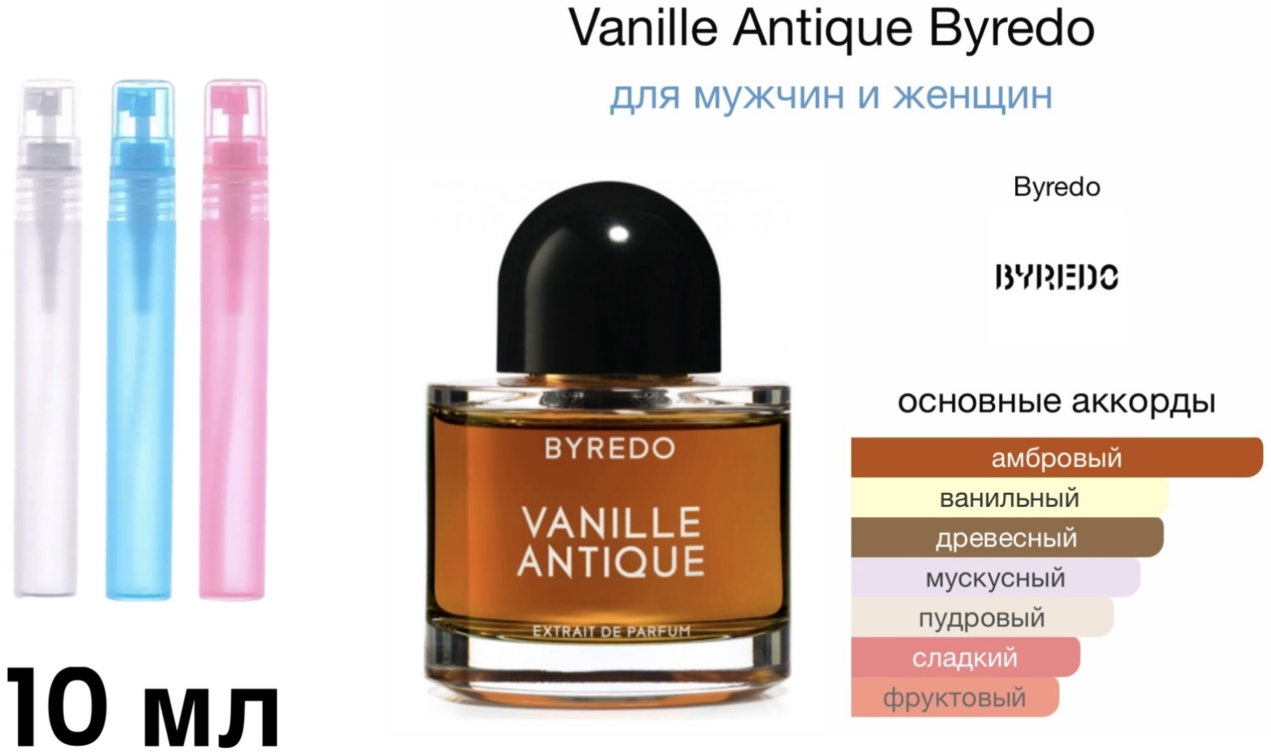 Купить Byredo Vanille Antique парфюмерная вода EDP 10 мл, унисекс
