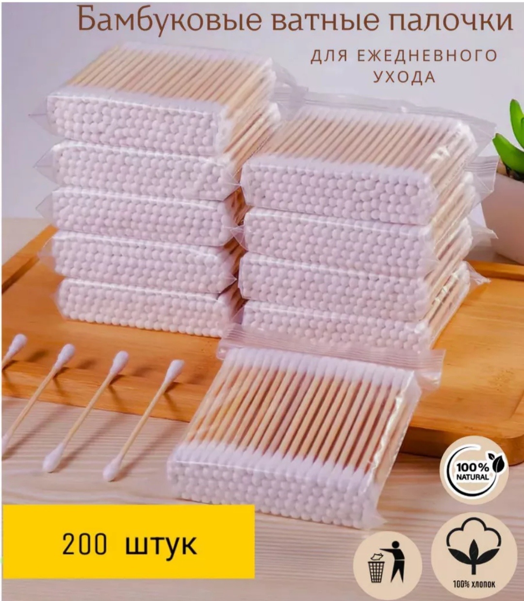 Ватные палочки RSQ3 200 шт