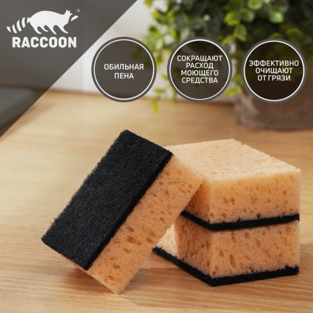 Губка для посуды Raccoon 7444203 3 шт, поролон, абразив
