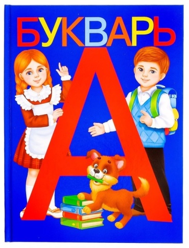 Ляпина А.: Букварь
