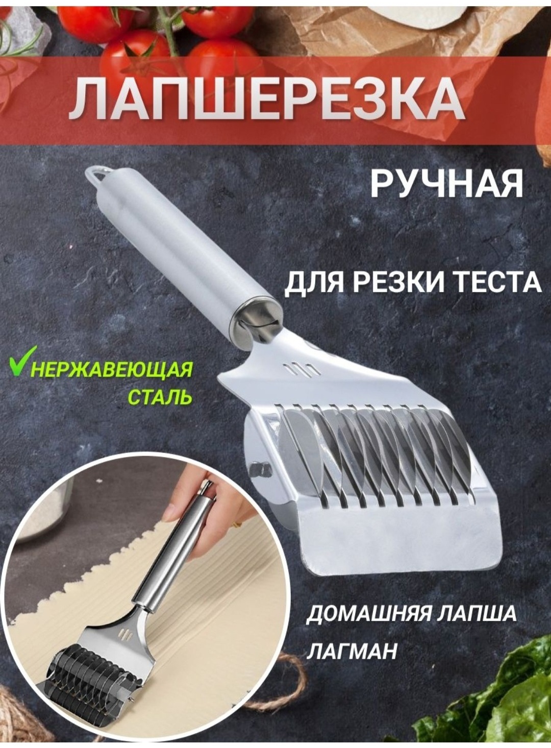 Лапшерезка 377421 механическая