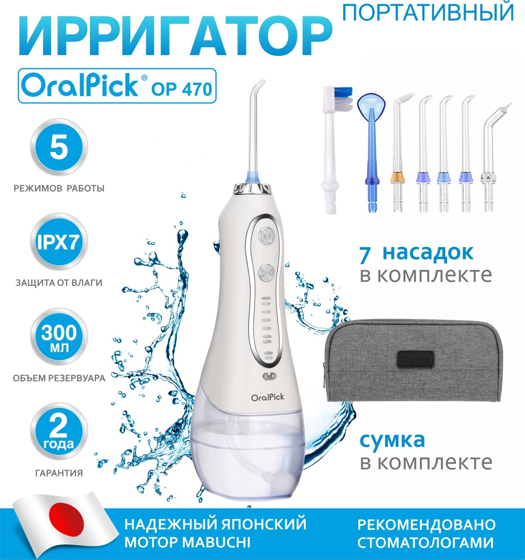 OralPick ирригатор OP470 White импульсный, портативный