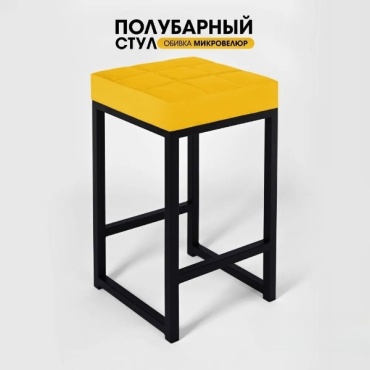 Барный стул SkanDy Factory, 66x35.5x35.5 см, желтый, черный