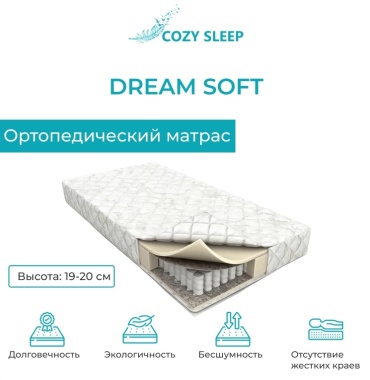 Матрас Cozy Sleep Софт, 90x190x20 см