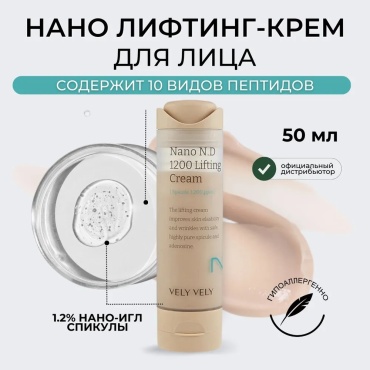 Vely Vely крем Nano Needle 1200 Lifting для лица 50 мл