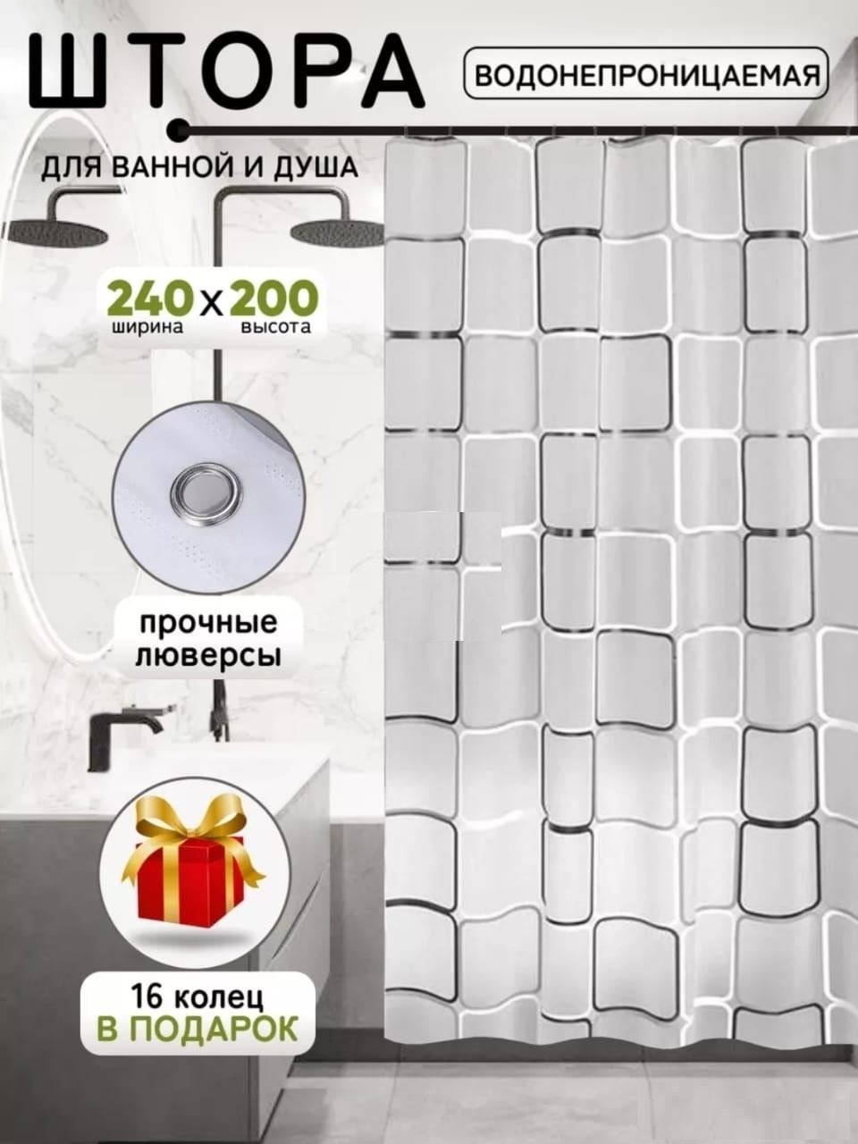 Штора для ванной Кр кл 240x200 белый, PEVA