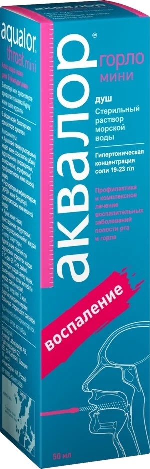 АКВАЛОР ГОРЛО МИНИ 50мл спрей АЛОЭ ВЕРА+РИМСКАЯ РОМАШКА