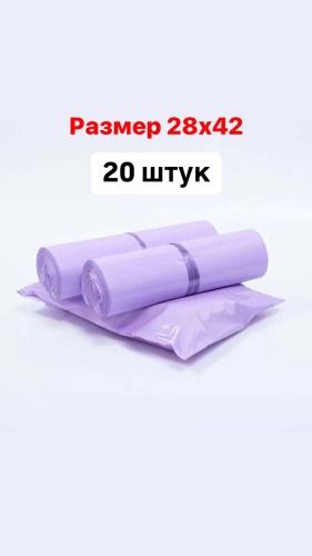 Почтовый пакет, полиэтилен, 20 шт, фиолетовый