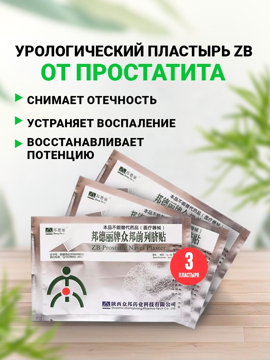 Купить Пластырь 3 шт не стерильно в Алматы – Магазин на Kaspi.kz