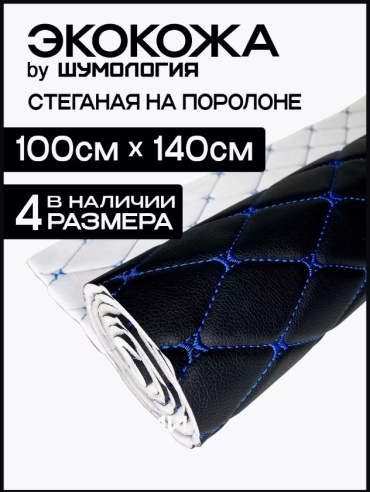 Ткань экокожа Шумология длина: 100 см черный