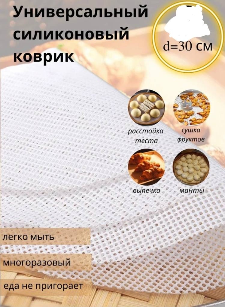 Коврик для выпечки, для запекания, для пиццы, для хлеба, для мантоварки силикон, 20 шт