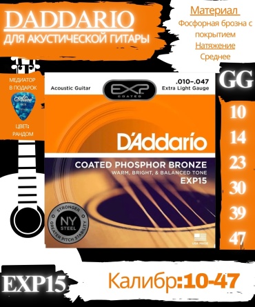 D'Addario EXP15+1 10-47