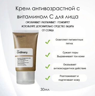 The Ordinary крем Vitamin C suspension для лица 30 мл