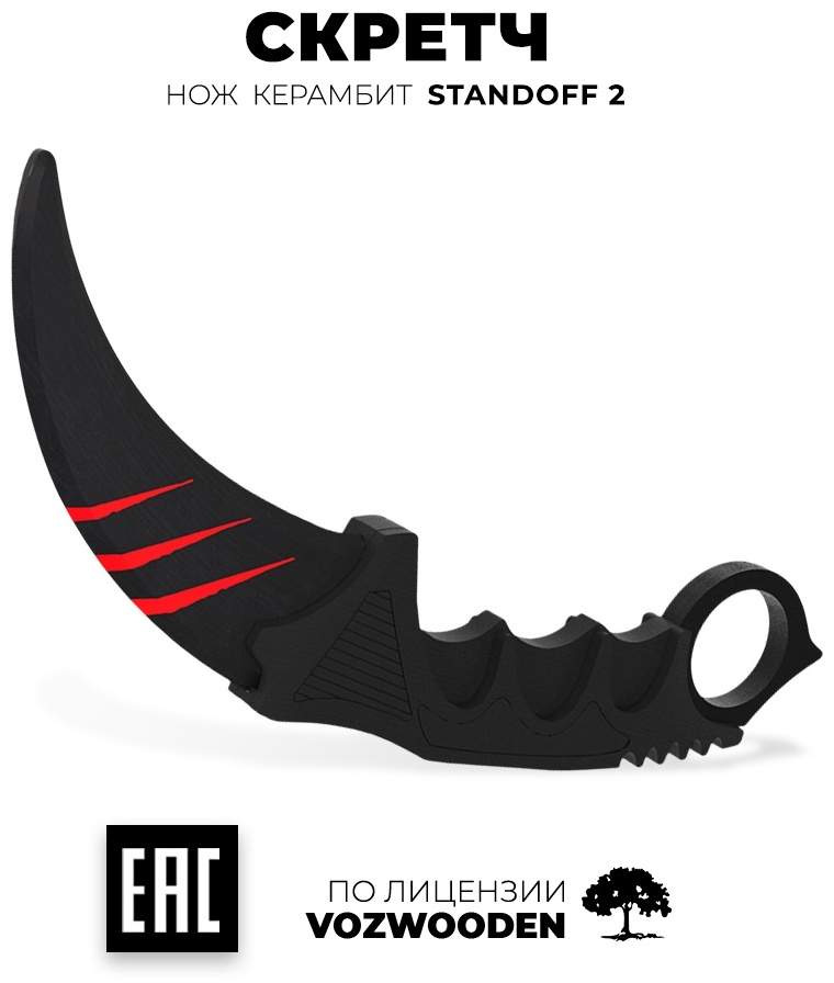Купить Деревянный нож VozWooden Керамбит Скретч Стандофф 2 1001-0220 в ...