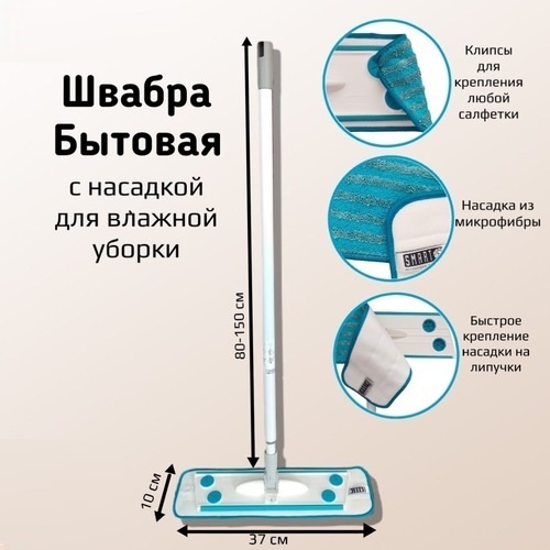 Швабра универсальная, для пола, для стен Smart Microfiber System, материал насадки: микрофибра, белый