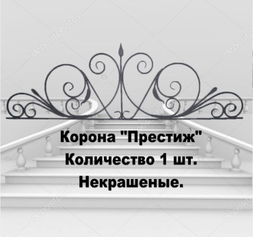 Корона на ворота Престиж 1500x450 мм 1 шт