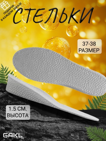 Ортопедические стельки GAKL INS-D13GREY-37-38 1,5 размер универсальный 1 шт