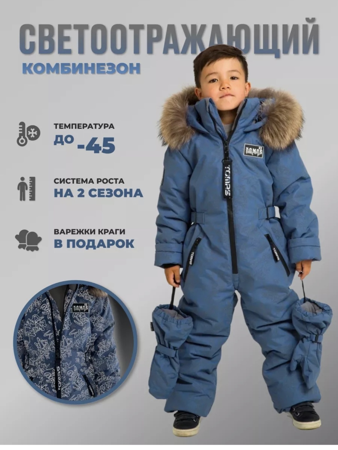 Комбинезон TOMAS голубой