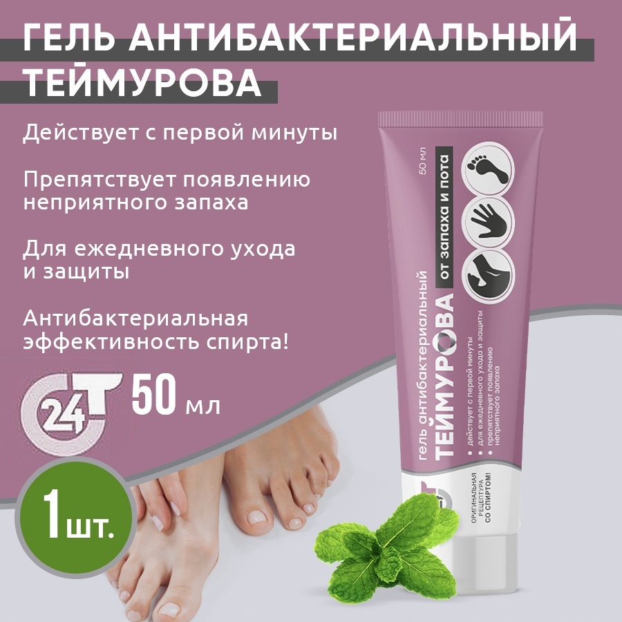 Зеленая дубрава Теймурова антиперспирант унисекс 50 мл