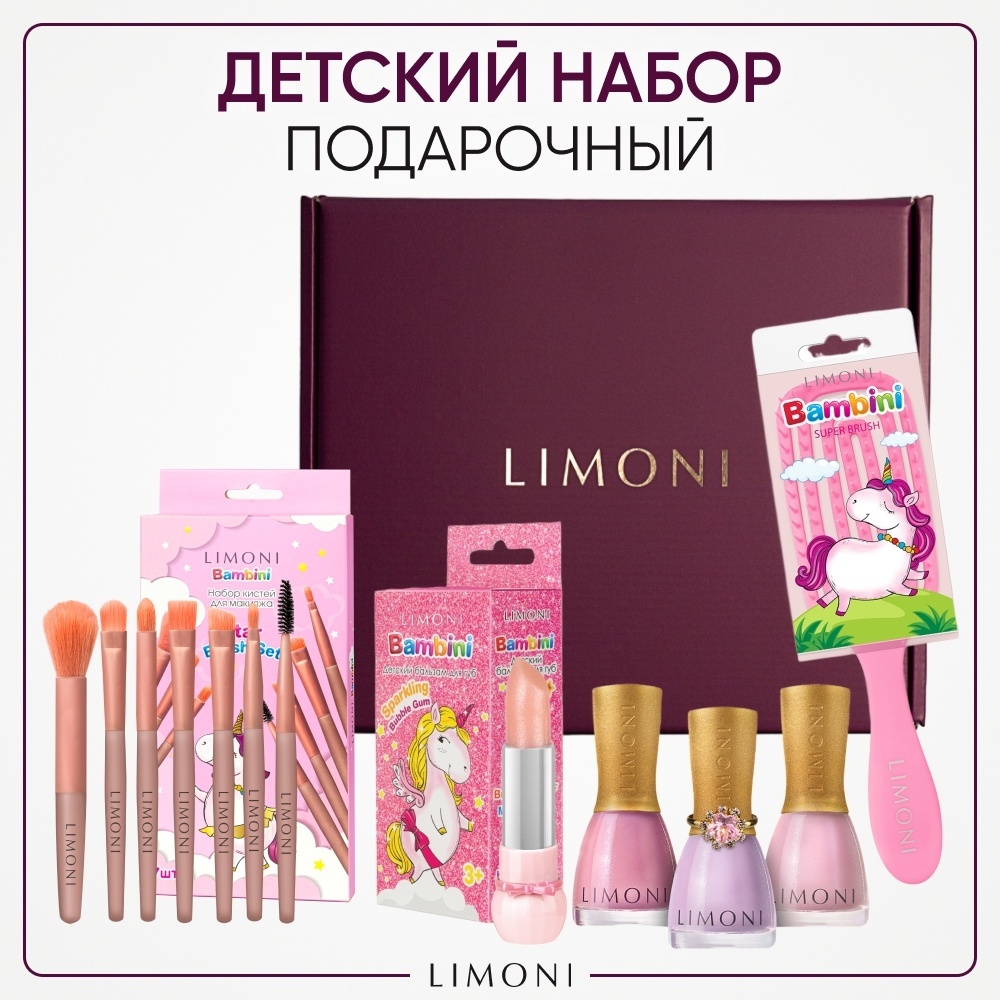 LIMONI Бьюти-Бокс для юной модницы 4 в 1 Bambini Bubble Gum бальзам, лак для ногтей 3+