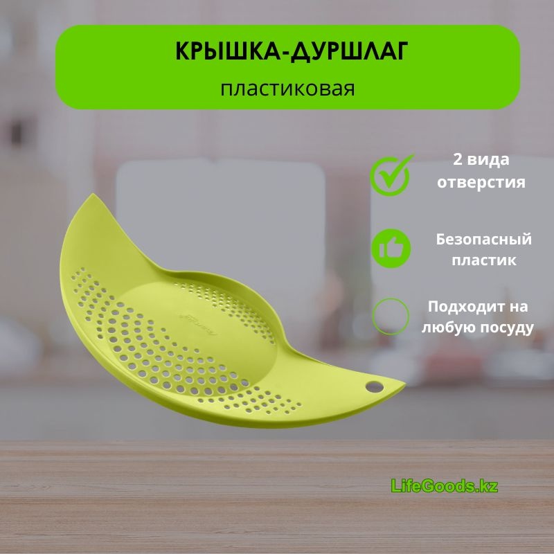 Крышка для слива универсальная LifeGoods.kz 30 см, 14 см, пластик