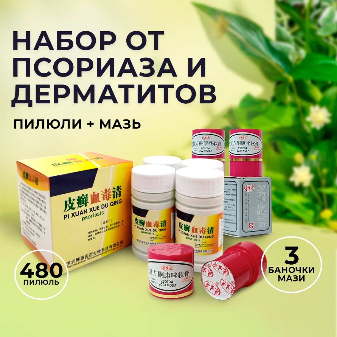 Купить Набор от псориаза и дерматитов мазь Король кожи 3шт + Препарат ...